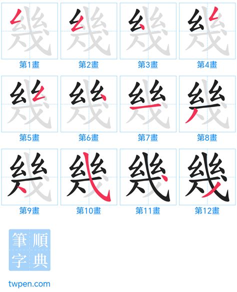 宇幾劃|筆順字典